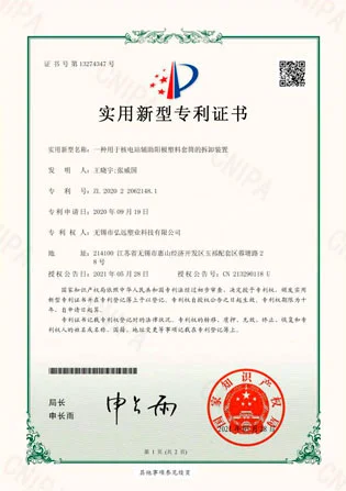Patent Certificate For Utility Model of A Dismantling Device For Auxiliaryanode Plastic Sleeve In Nuclear Power Station