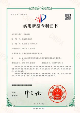 Patent Certificate For Utility Model Of Adhesive Pasting Machine
